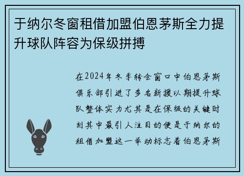 于纳尔冬窗租借加盟伯恩茅斯全力提升球队阵容为保级拼搏