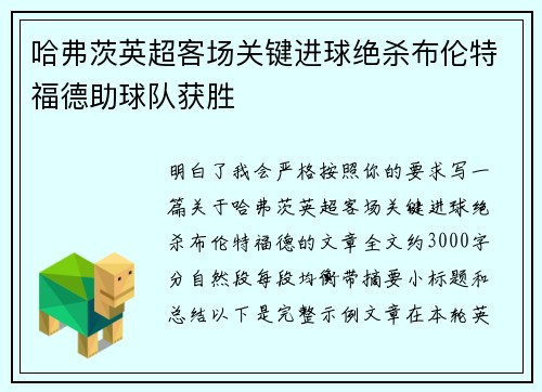 哈弗茨英超客场关键进球绝杀布伦特福德助球队获胜 哈弗茨英超客场关键进球绝杀布伦特福德助球队获胜