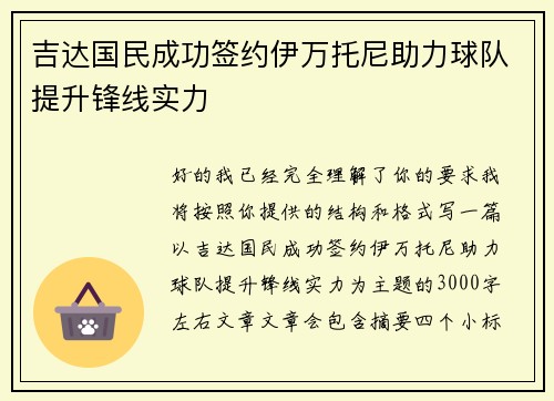 吉达国民成功签约伊万托尼助力球队提升锋线实力 吉达国民成功签约伊万托尼助力球队提升锋线实力