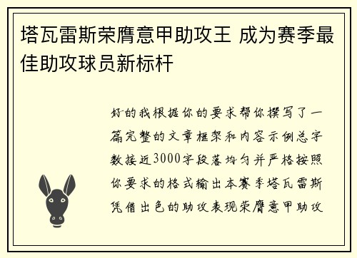 塔瓦雷斯荣膺意甲助攻王 成为赛季最佳助攻球员新标杆