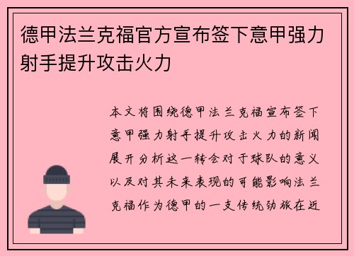 德甲法兰克福官方宣布签下意甲强力射手提升攻击火力 德甲法兰克福官方宣布签下意甲强力射手提升攻击火力