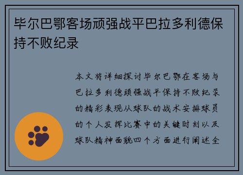 毕尔巴鄂客场顽强战平巴拉多利德保持不败纪录