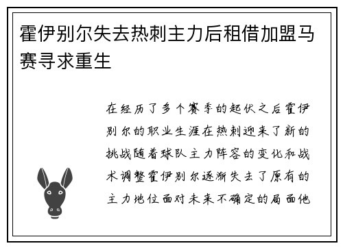 霍伊别尔失去热刺主力后租借加盟马赛寻求重生